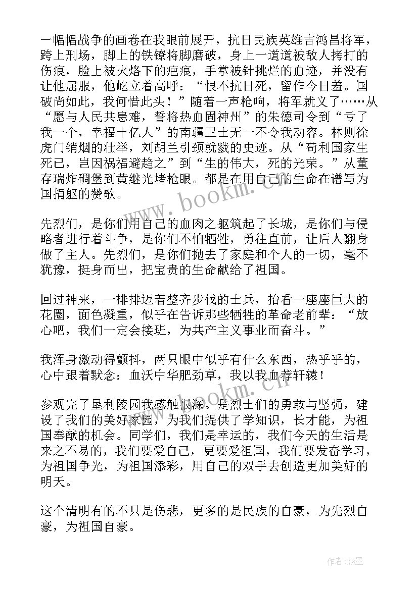 最新清明祭奠英烈的讲话稿(优质5篇)