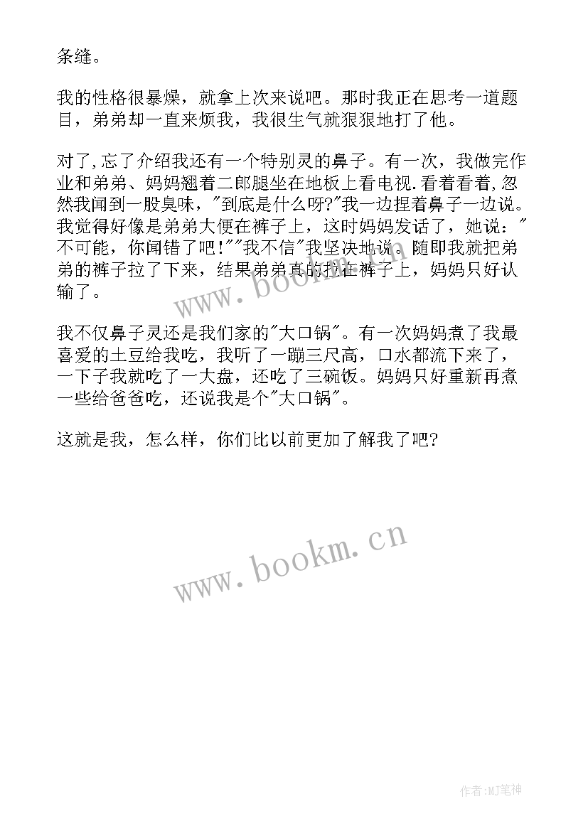 小学三年级学生自我介绍稿(优秀5篇)