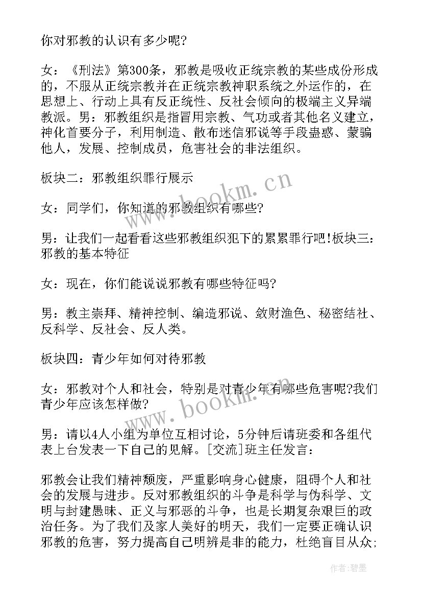 2023年崇尚科学反对邪教 崇尚科学反对邪教策划书(优秀5篇)