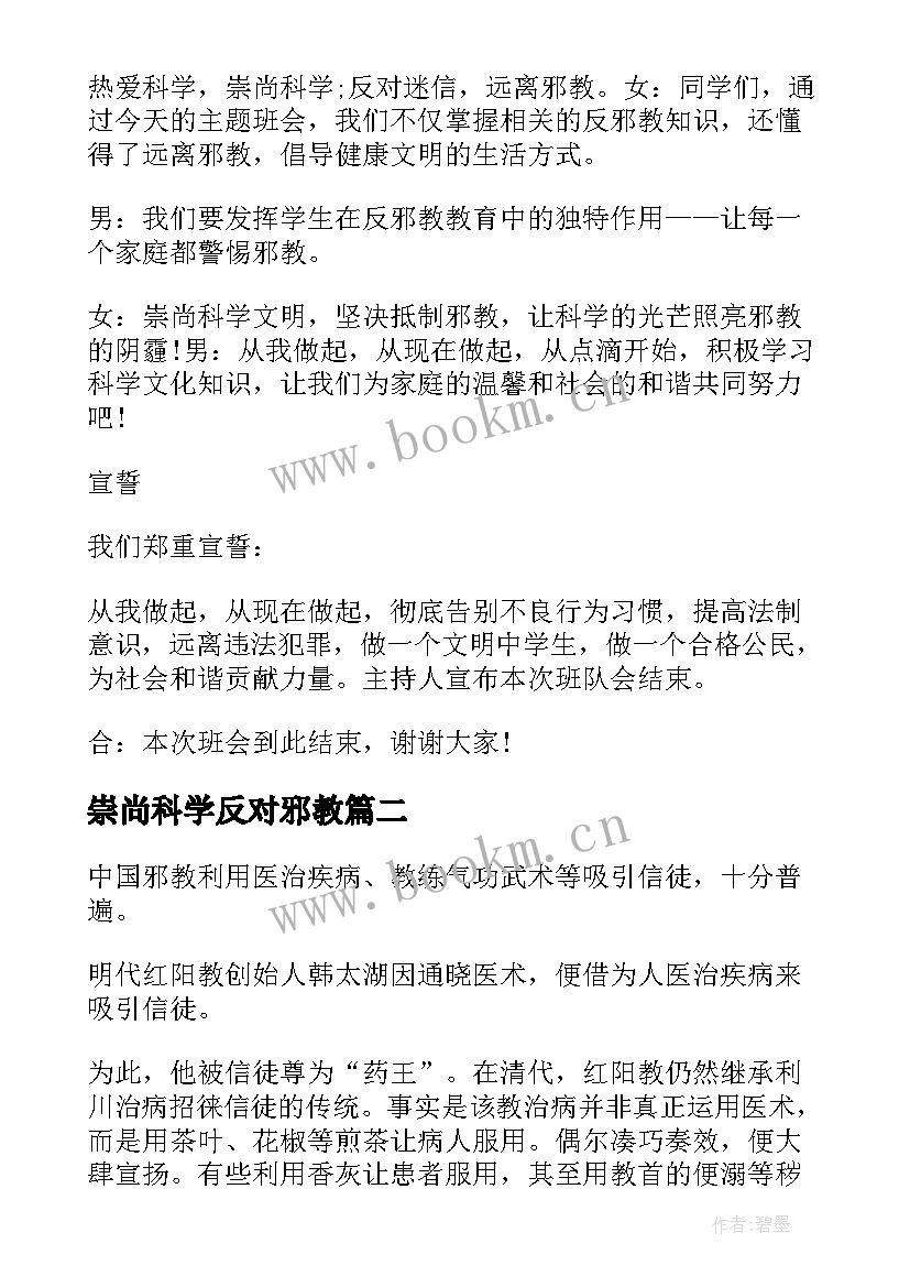 2023年崇尚科学反对邪教 崇尚科学反对邪教策划书(优秀5篇)