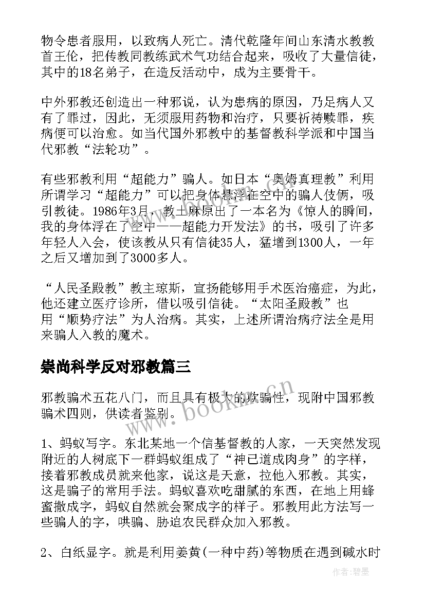 2023年崇尚科学反对邪教 崇尚科学反对邪教策划书(优秀5篇)