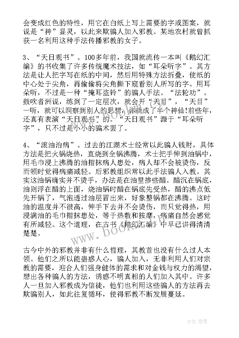 2023年崇尚科学反对邪教 崇尚科学反对邪教策划书(优秀5篇)