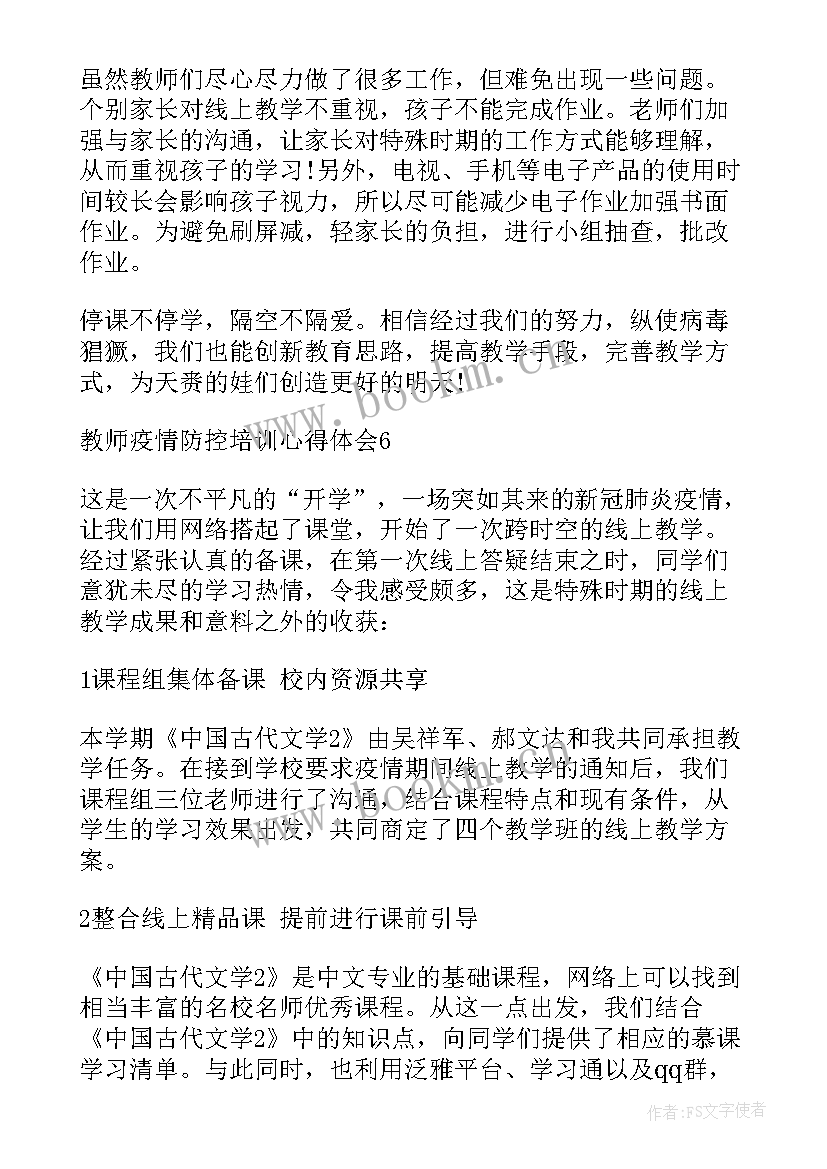 2023年教师近视防控培训体会心得感悟 度教师疫情防控培训心得体会(通用5篇)