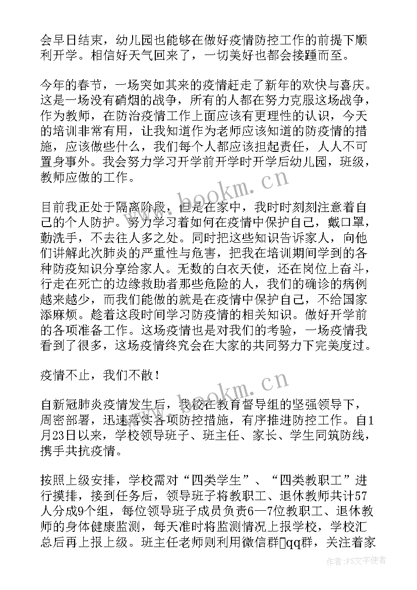 2023年教师近视防控培训体会心得感悟 度教师疫情防控培训心得体会(通用5篇)