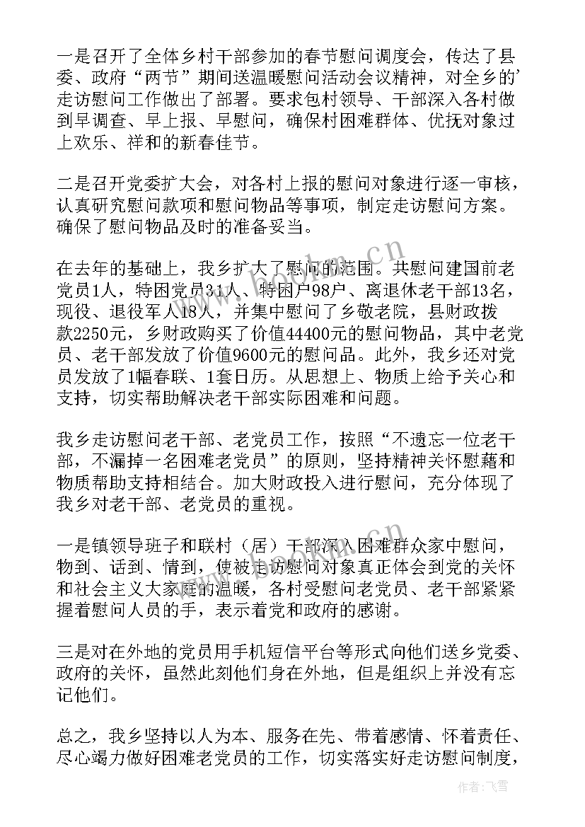 下拨走访慰问党费使用情况报告(大全5篇)