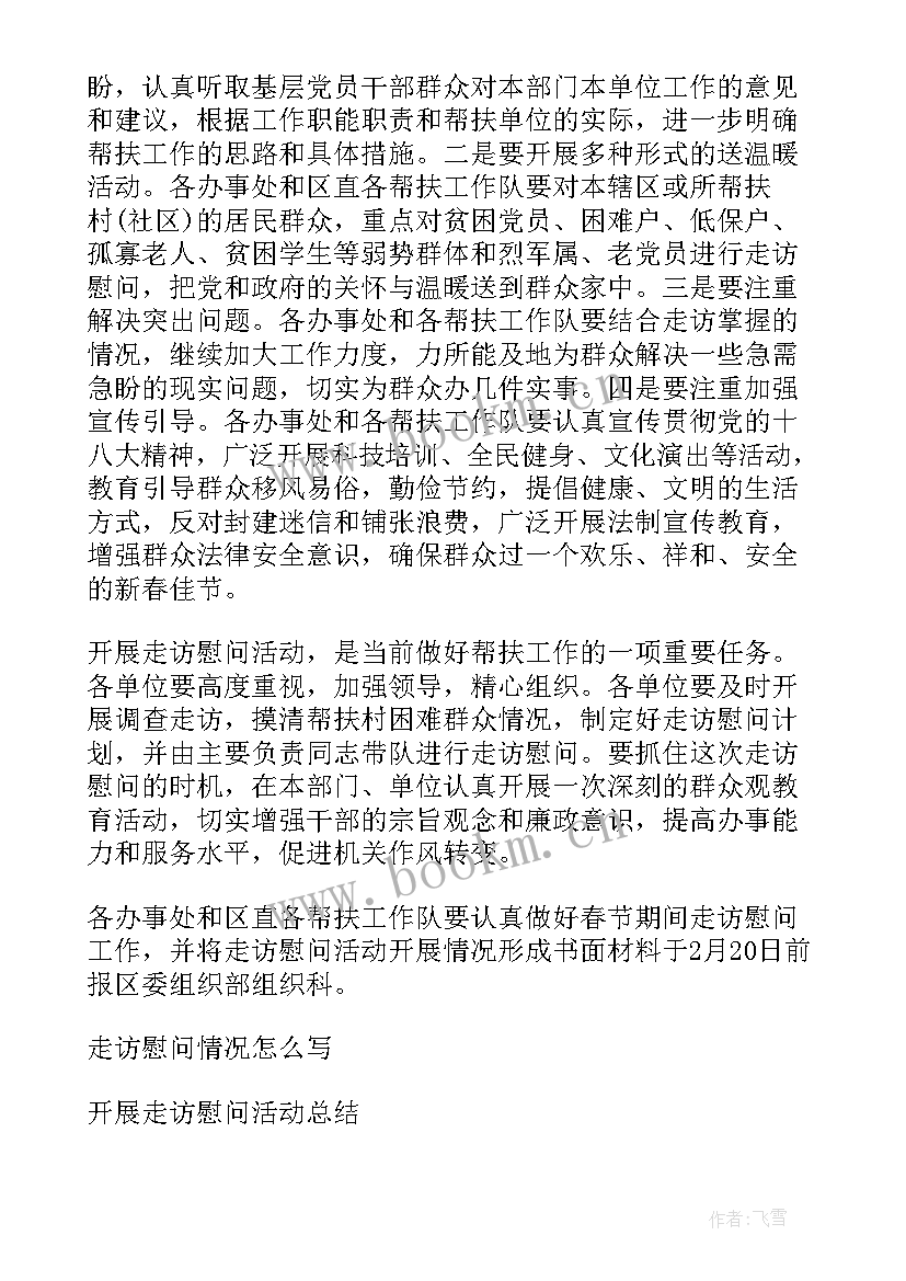 下拨走访慰问党费使用情况报告(大全5篇)