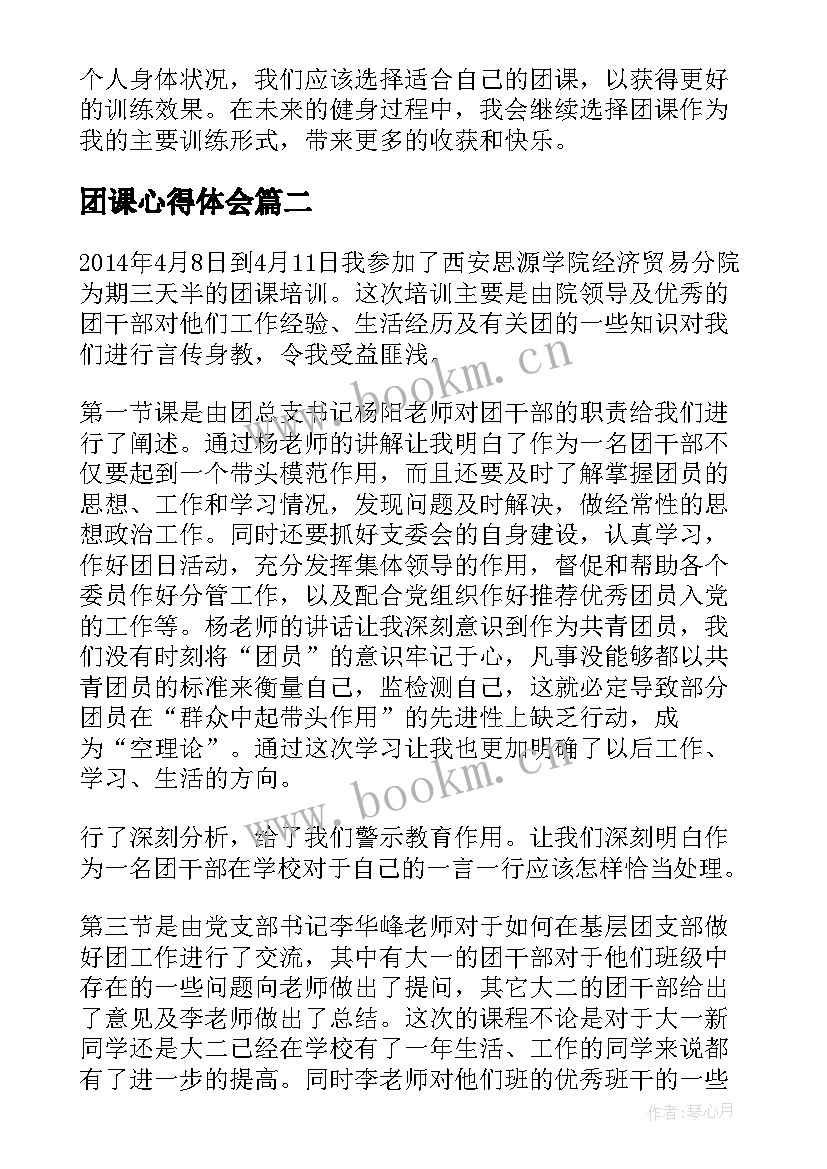 团课心得体会(优秀10篇)