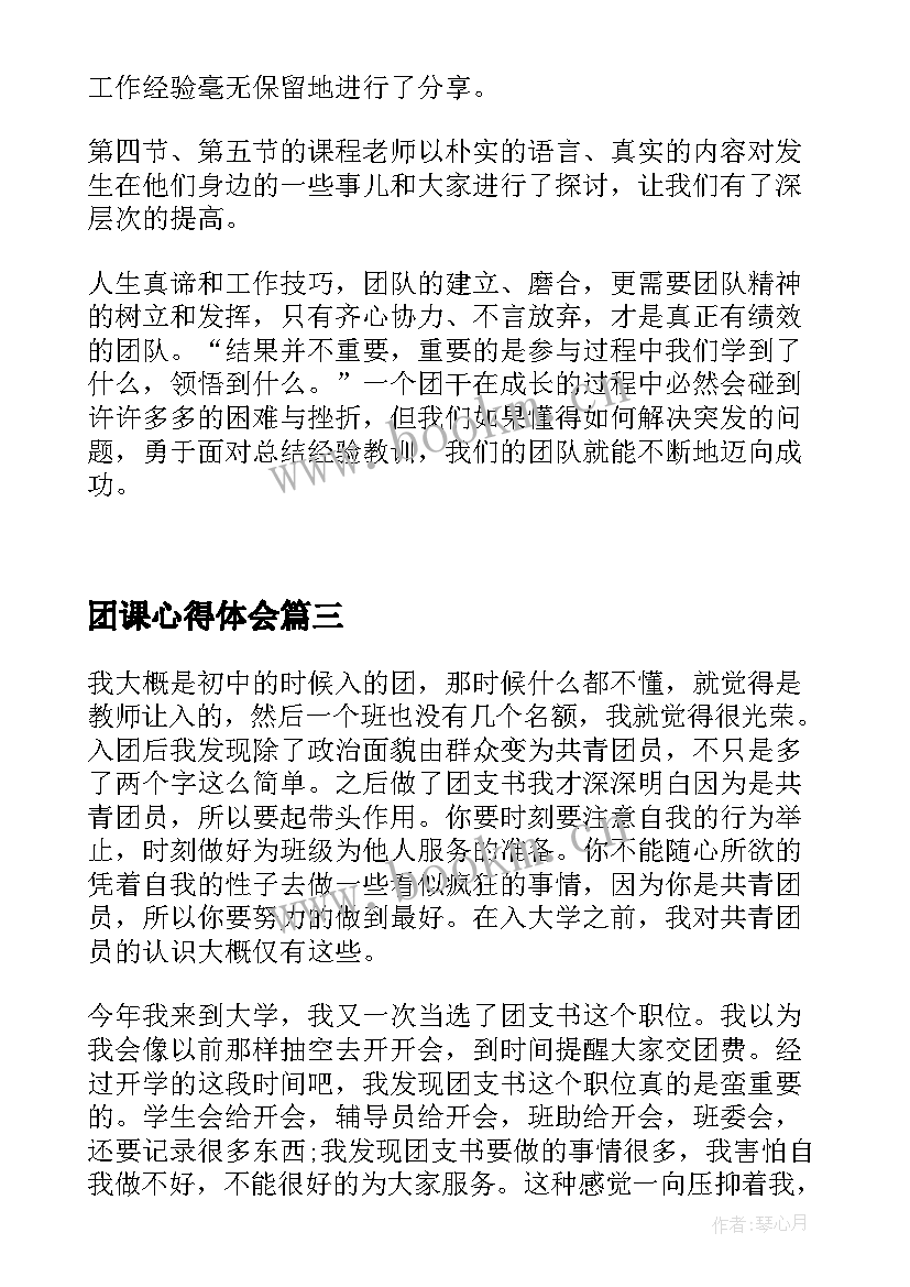 团课心得体会(优秀10篇)