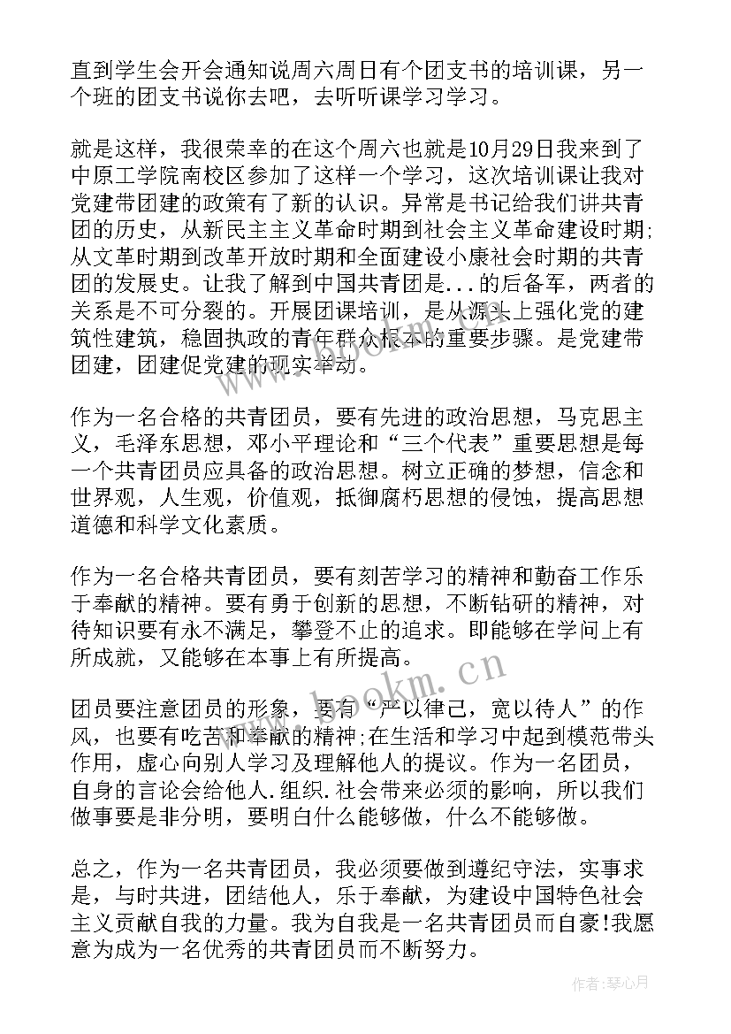 团课心得体会(优秀10篇)