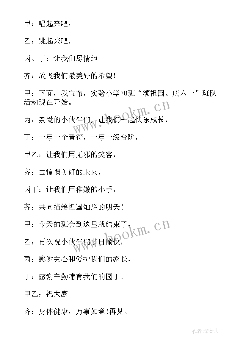 最新趣味活动主持词开场白和结束语说 六一活动主持词开场白和结束语(大全5篇)