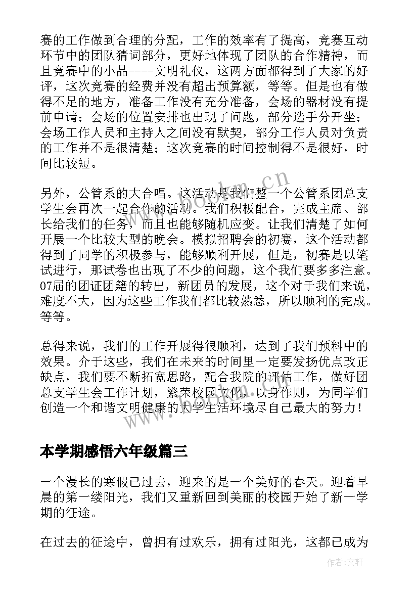 2023年本学期感悟六年级 新学期感悟周记(通用6篇)