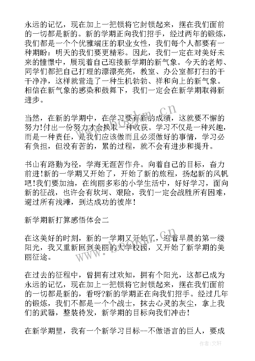 2023年本学期感悟六年级 新学期感悟周记(通用6篇)