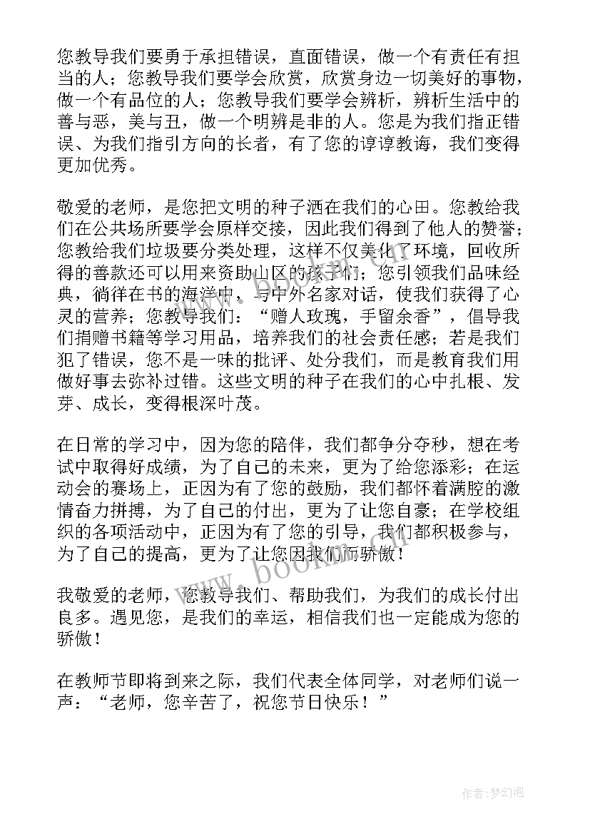 2023年教师节致辞 教师节活动致辞演讲稿(精选10篇)