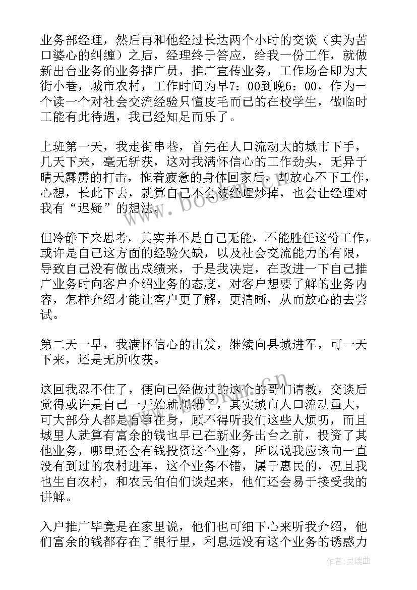 最新大学生银行工作社会实践报告 大学生银行社会实践报告(优秀8篇)