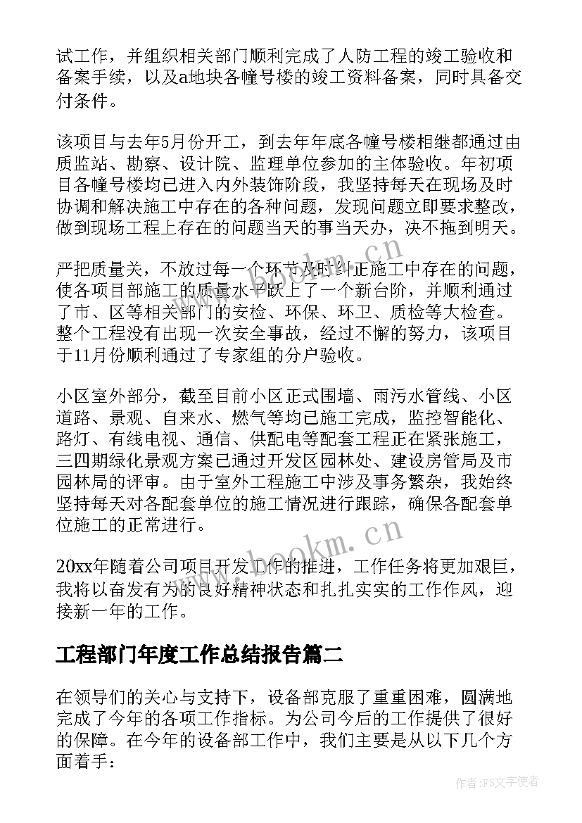 工程部门年度工作总结报告(实用5篇)