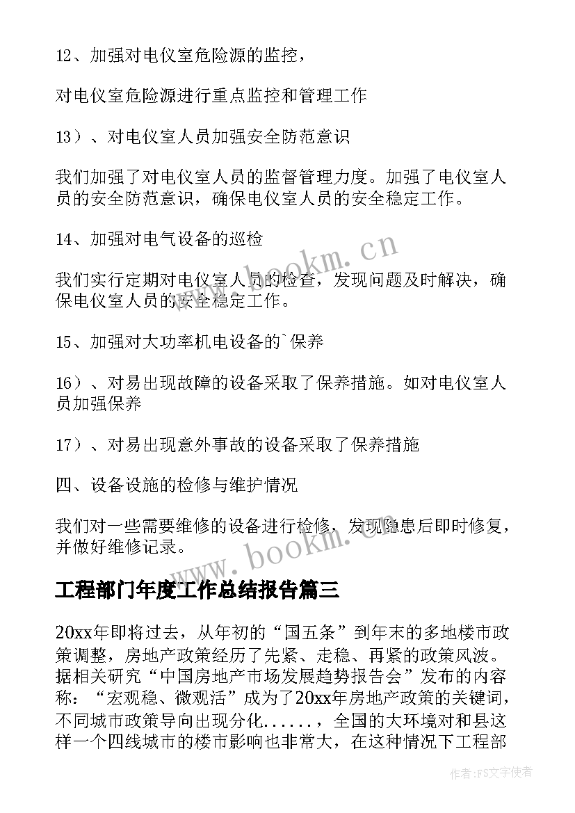 工程部门年度工作总结报告(实用5篇)