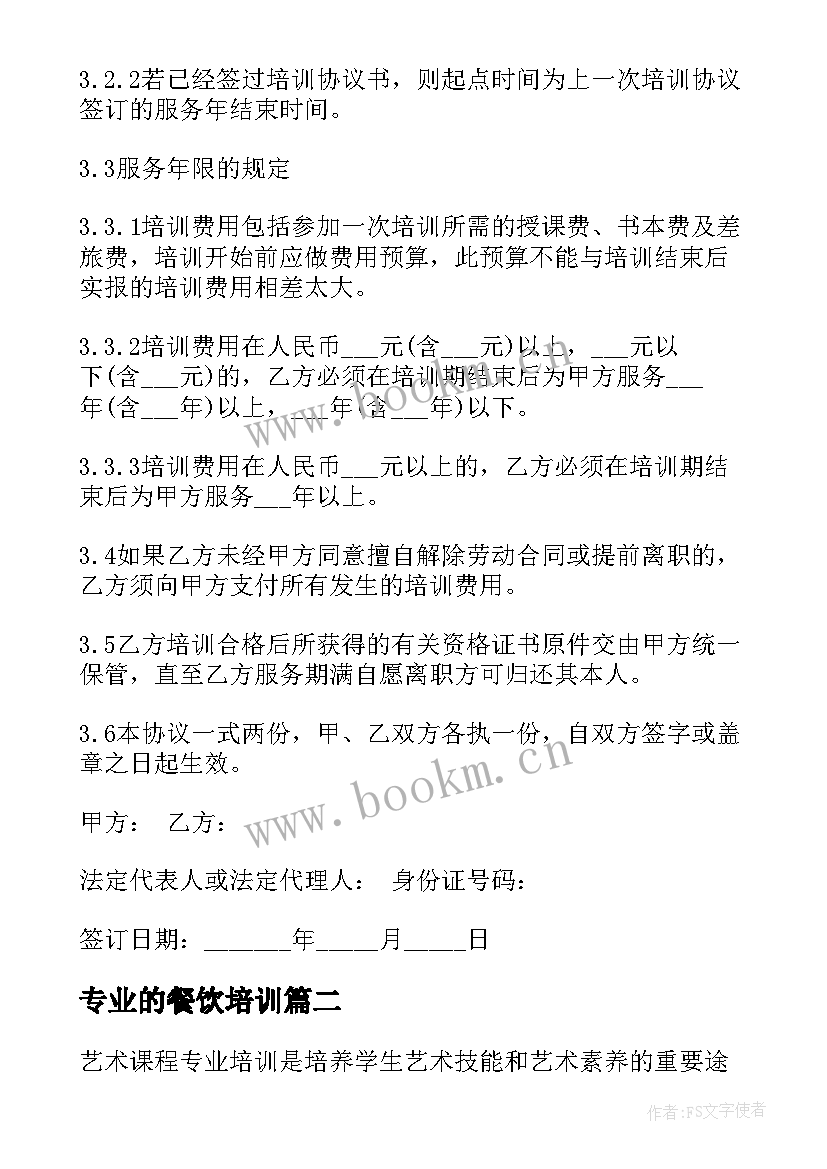 2023年专业的餐饮培训 电子专业培训合同(汇总5篇)