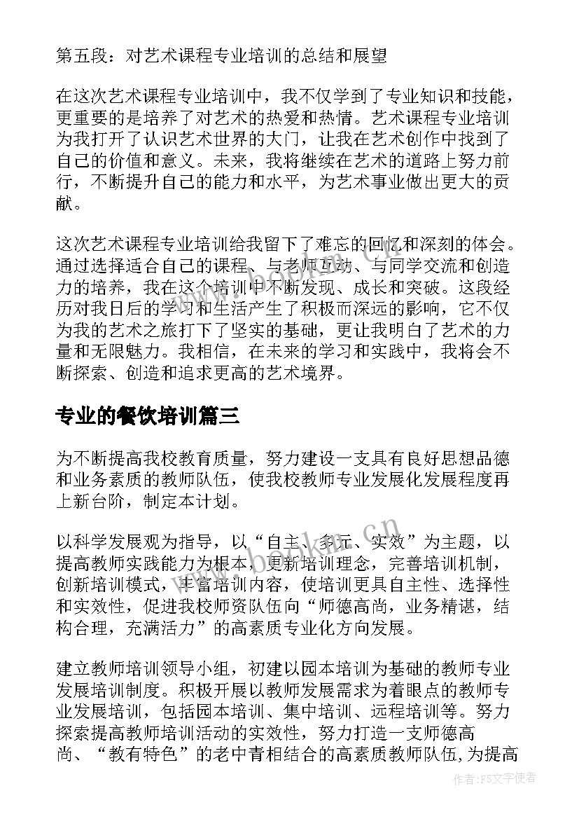 2023年专业的餐饮培训 电子专业培训合同(汇总5篇)