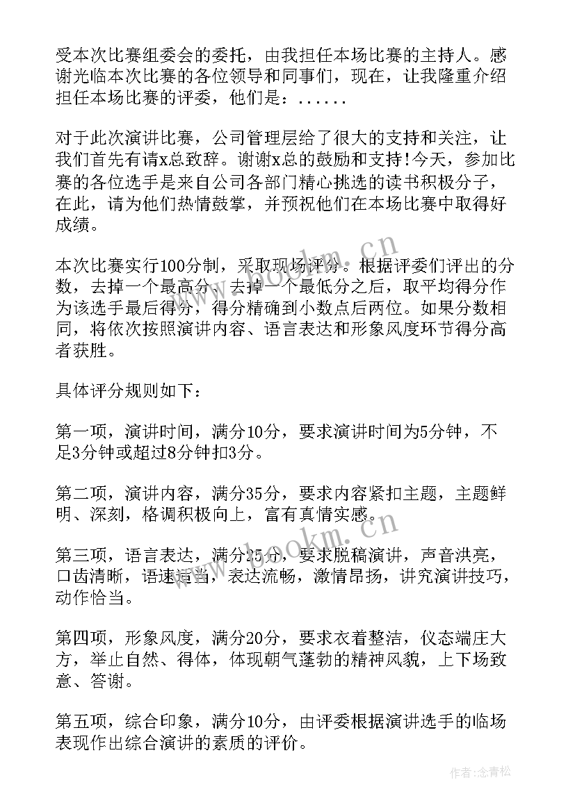 最新主持人的串词(优质10篇)