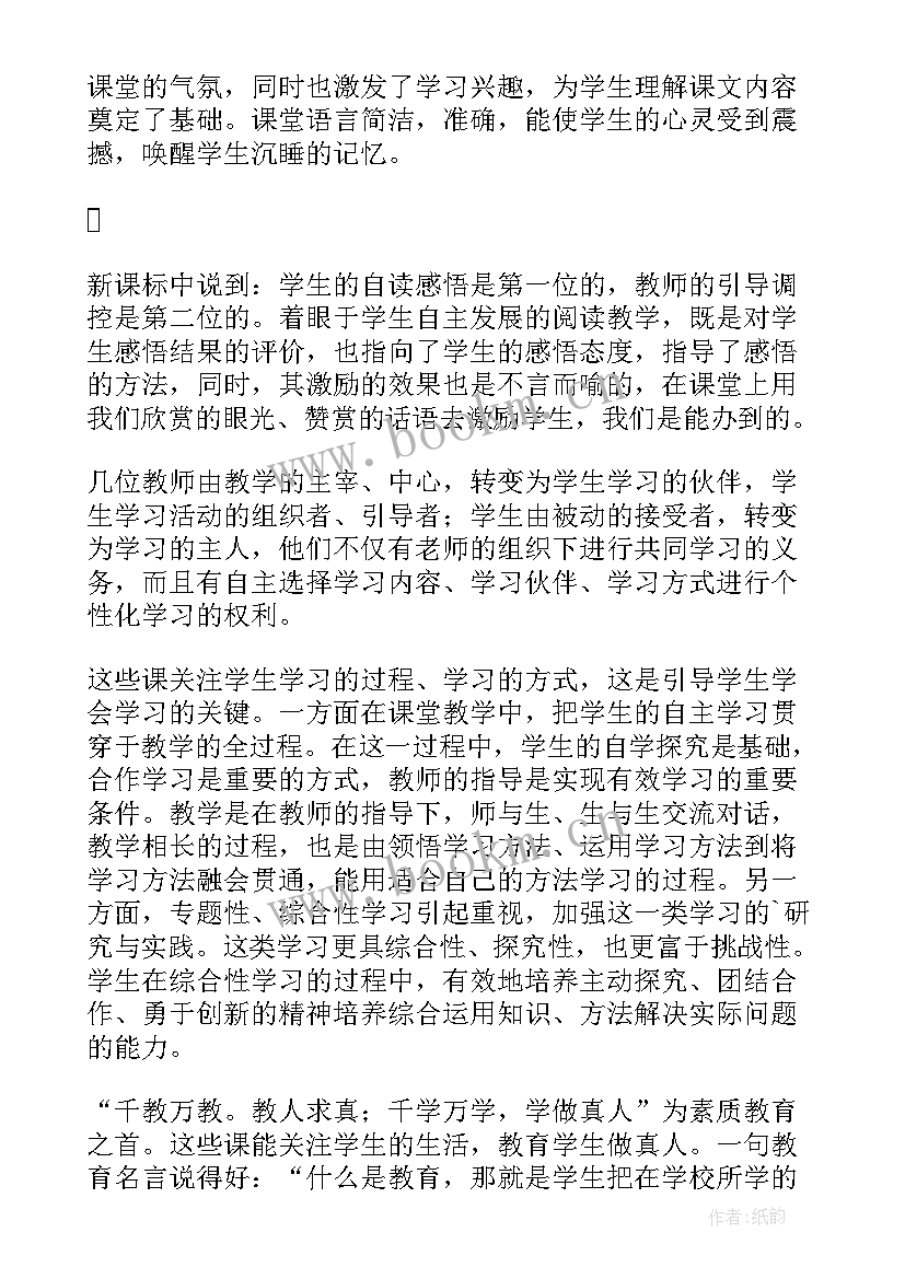 小学语文名师听课心得体会 小学语文听课心得(模板6篇)