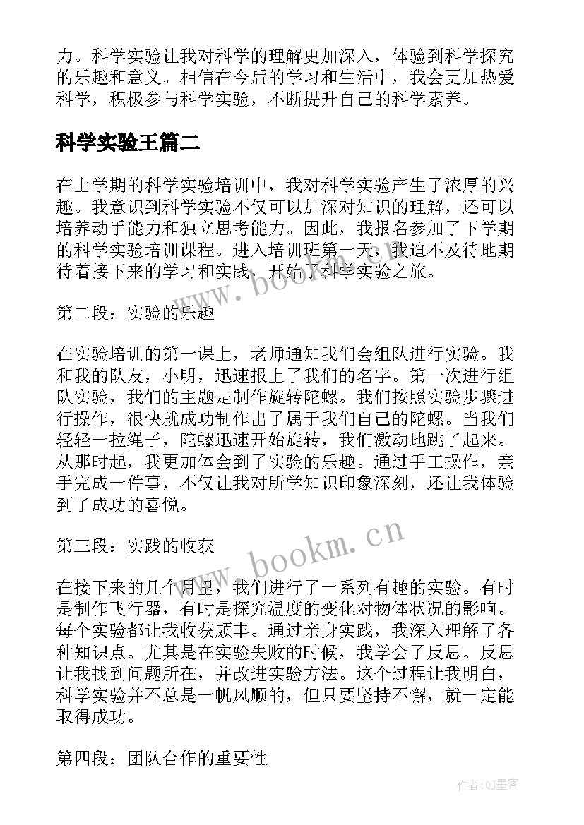 2023年科学实验王 科学实验培训心得体会(模板9篇)