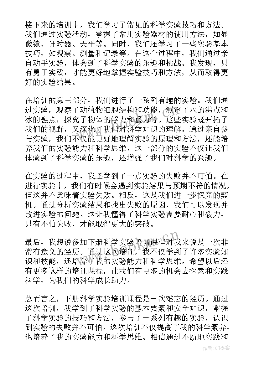 2023年科学实验王 科学实验培训心得体会(模板9篇)