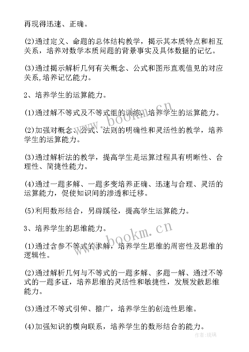 高中数学学科德育教学案例 数学教师个人德育工作计划(精选5篇)