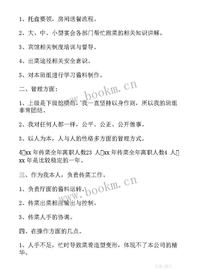 最新服务员的年终总结个人 服务员年终总结(精选5篇)