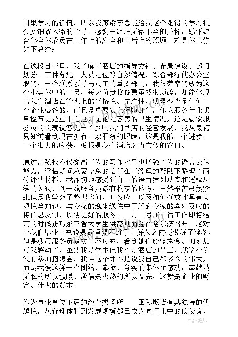 最新服务员的年终总结个人 服务员年终总结(精选5篇)