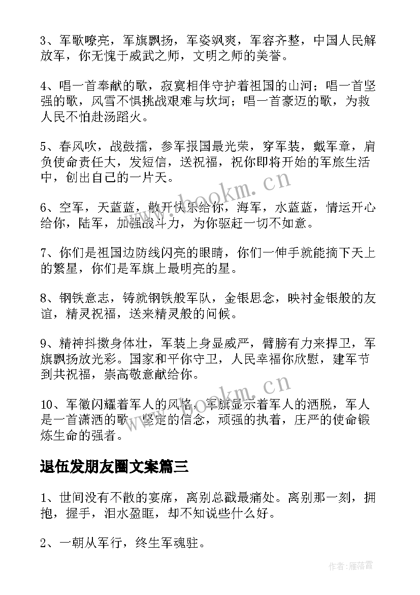 2023年退伍发朋友圈文案 退伍发朋友圈的句子(大全5篇)