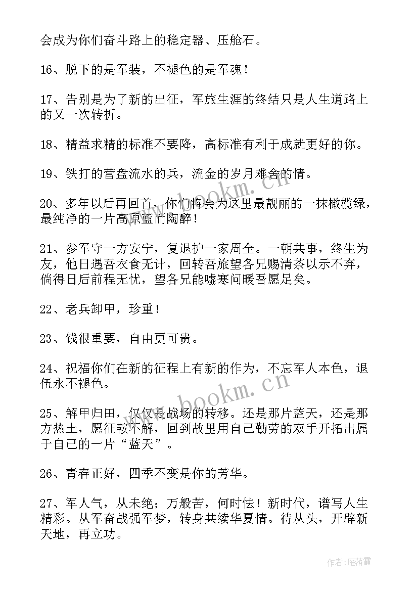 2023年退伍发朋友圈文案 退伍发朋友圈的句子(大全5篇)