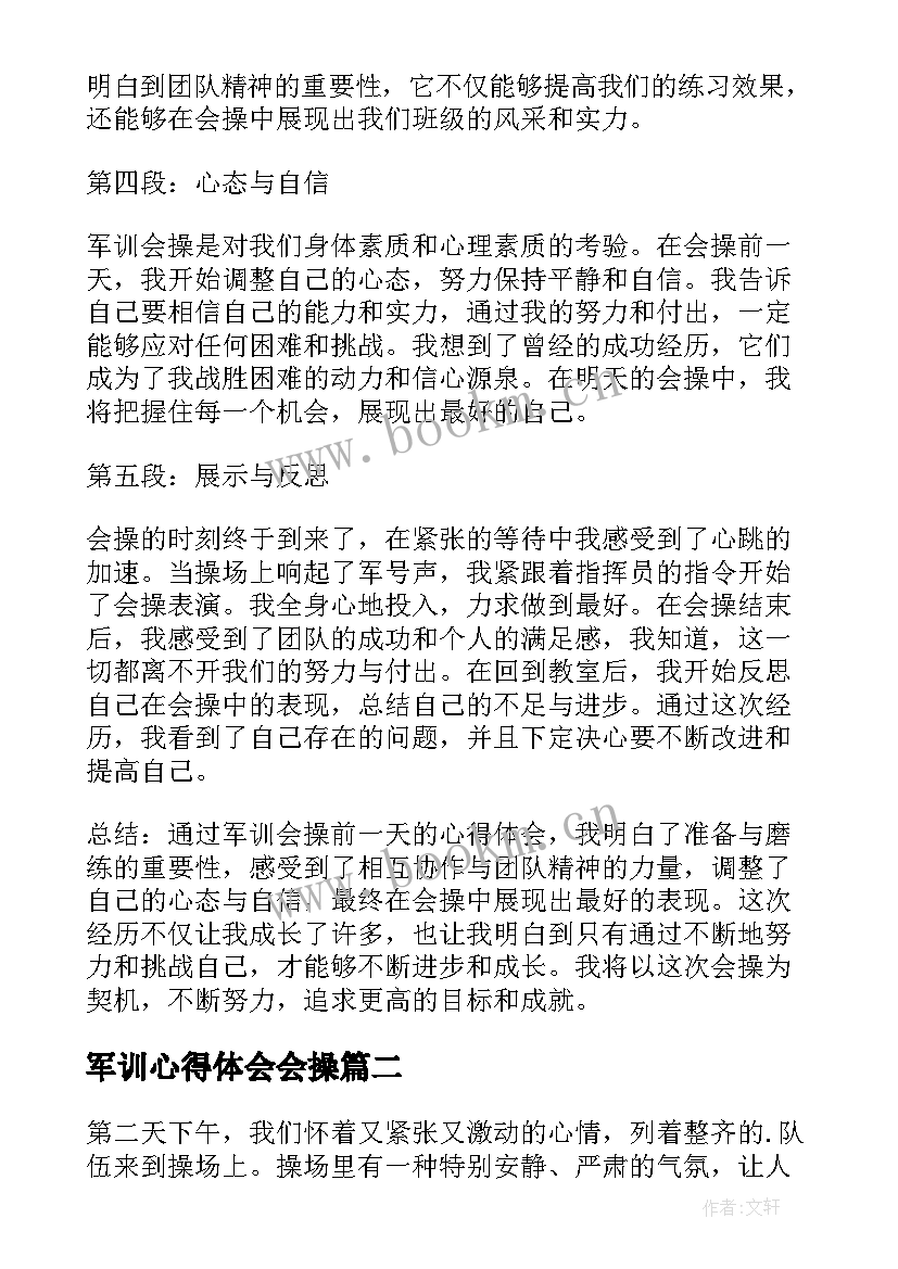 2023年军训心得体会会操(通用5篇)