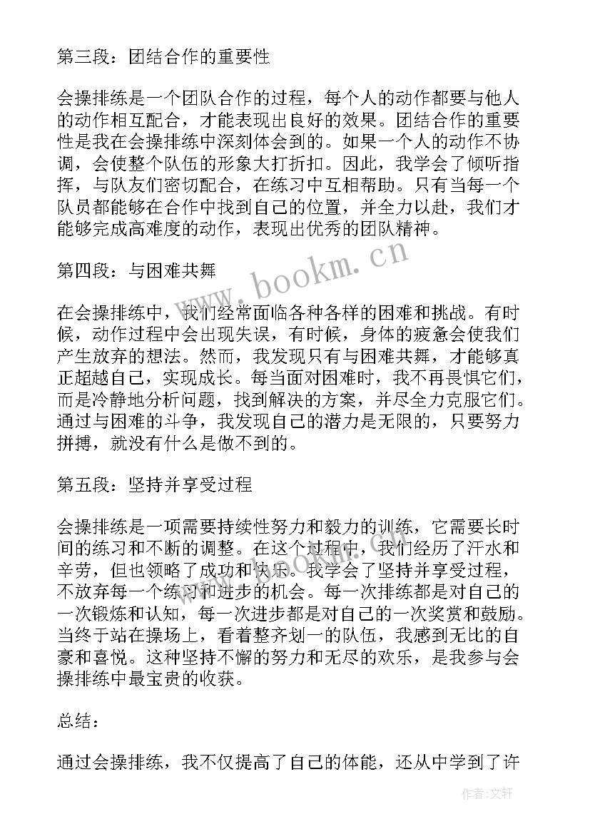 2023年军训心得体会会操(通用5篇)