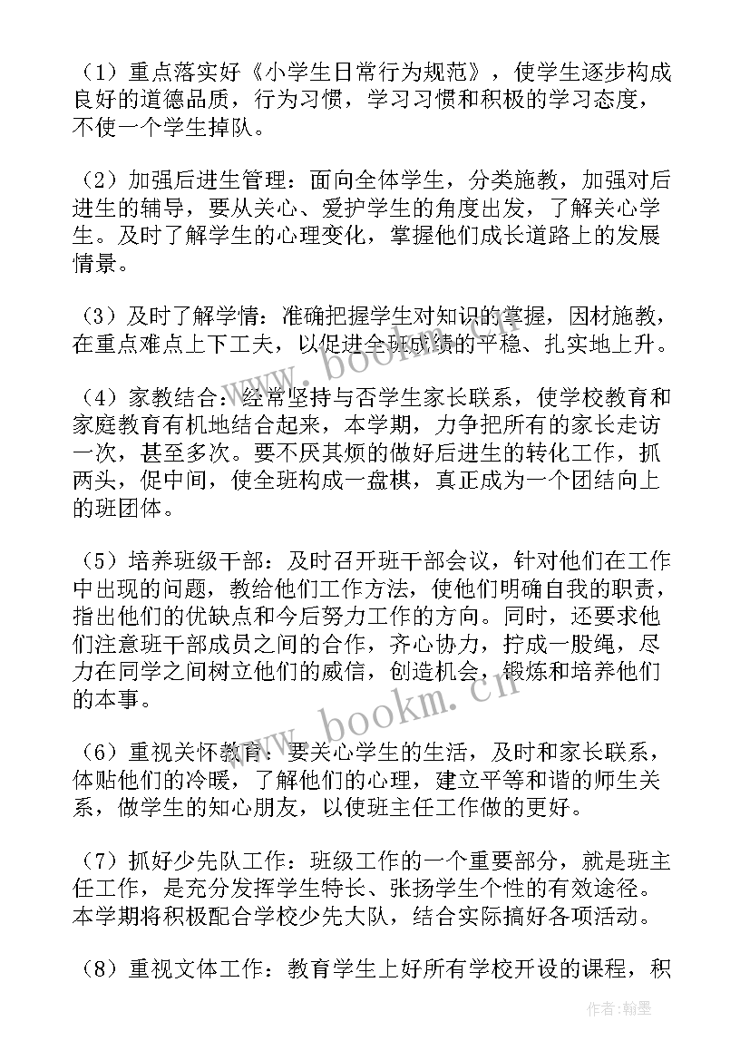 最新三年级班主任周工作计划上学期(实用7篇)