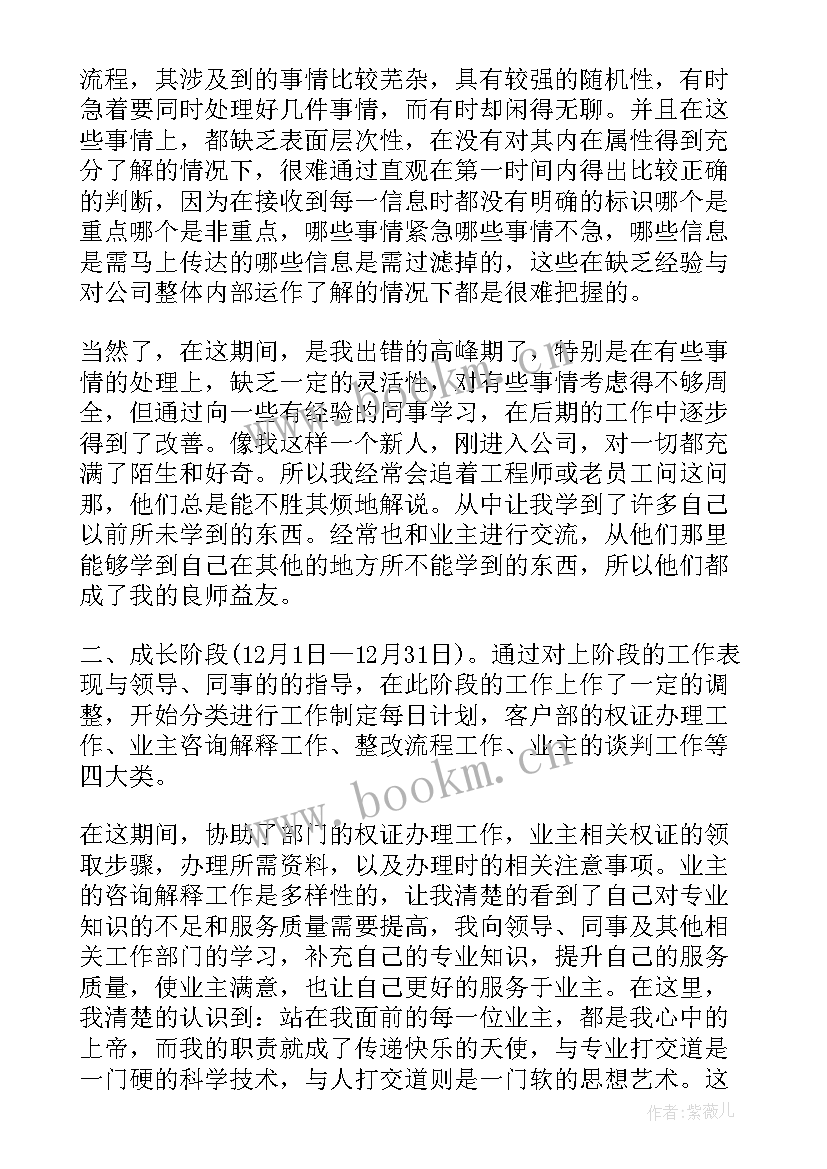 最新试用期的自我评价跟单员 试用期自我评价(汇总5篇)