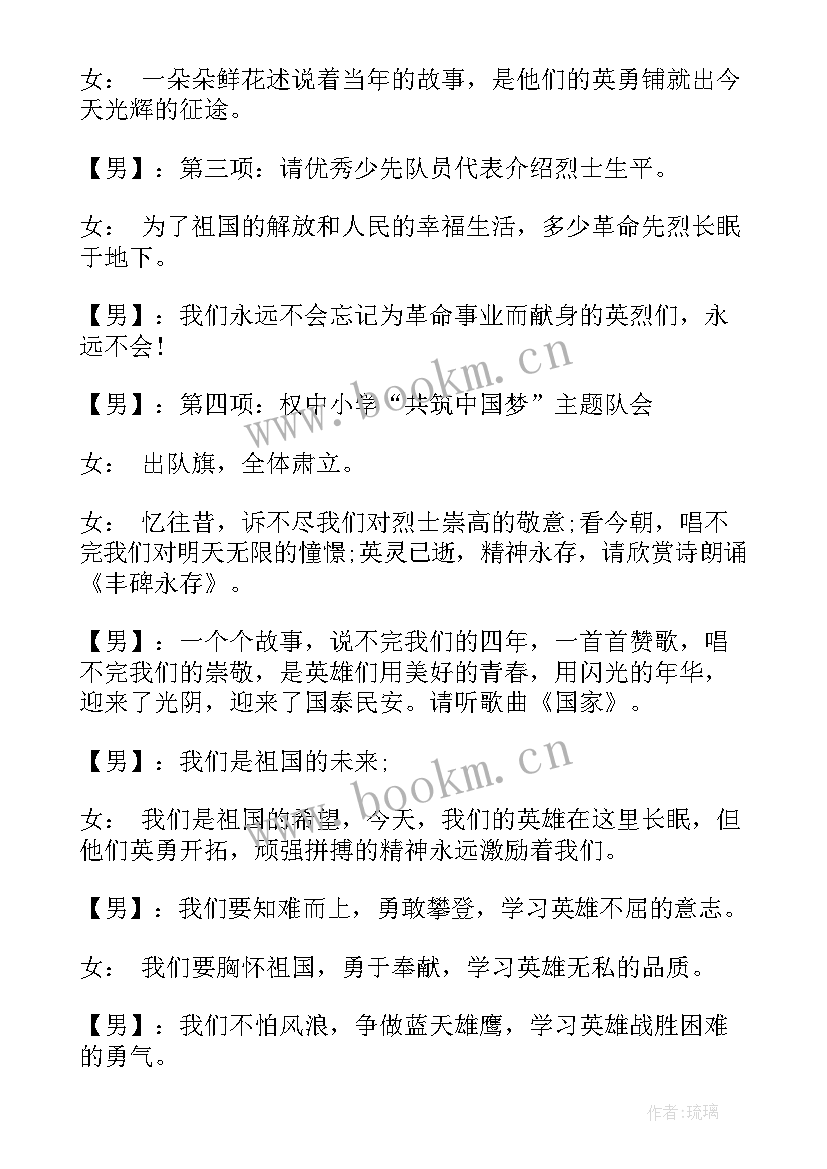 扫墓活动开场白 清明节扫墓活动主持词(模板5篇)