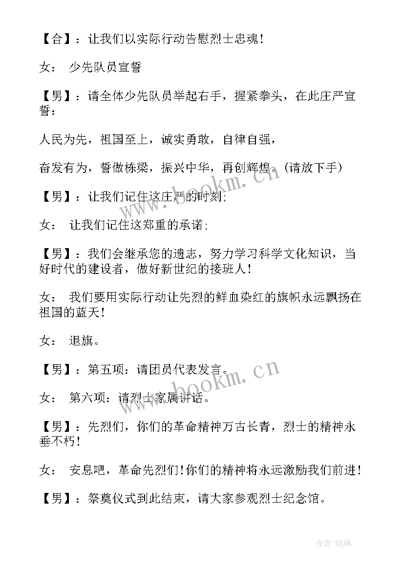 扫墓活动开场白 清明节扫墓活动主持词(模板5篇)