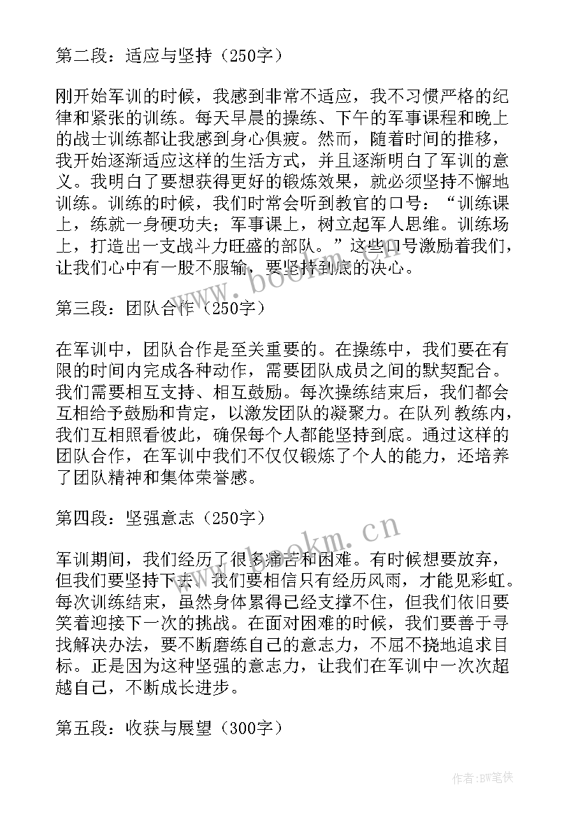 最新军训心得我的经历 个人军训经历心得感想(汇总8篇)