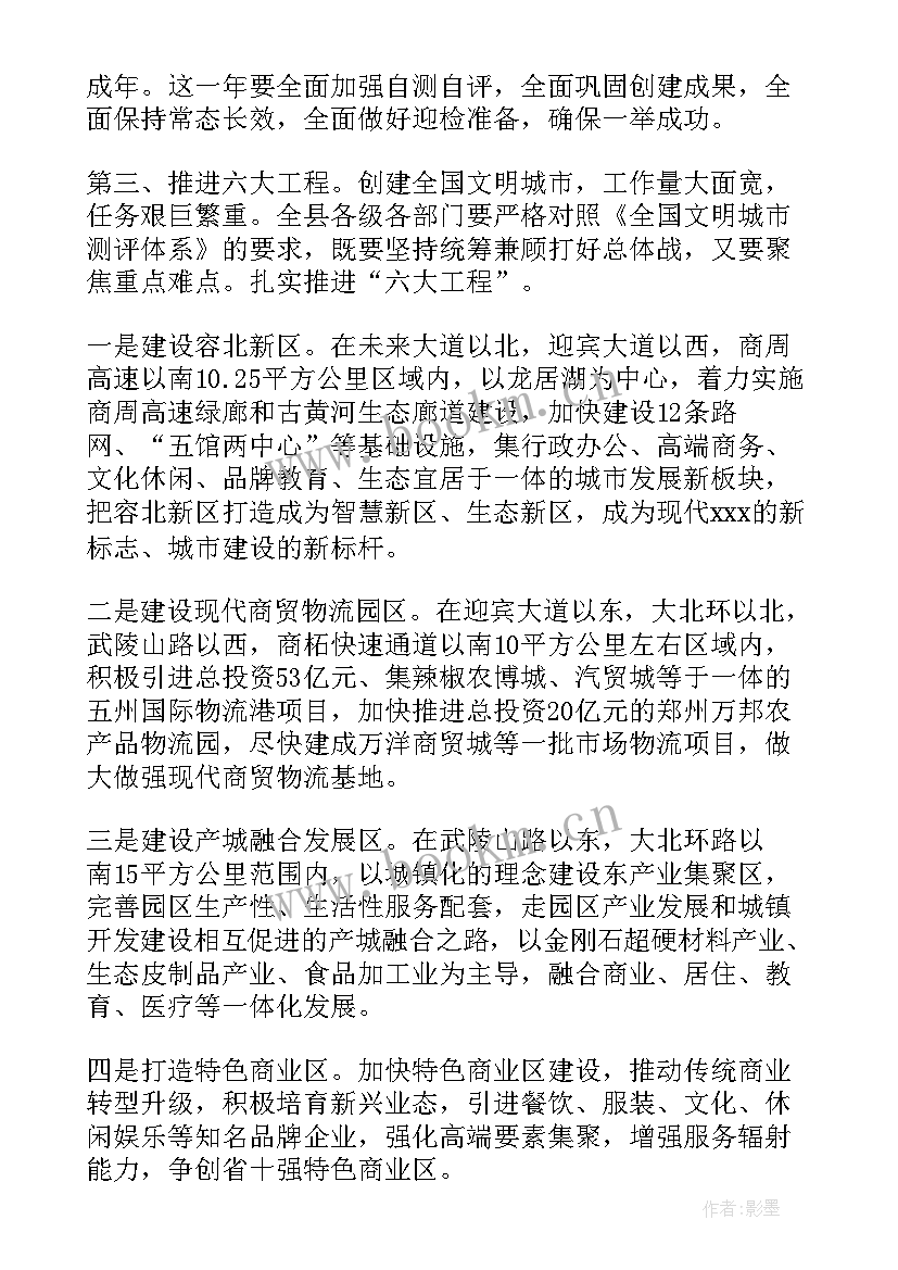 创建文明城市动员会讲话提纲(通用5篇)