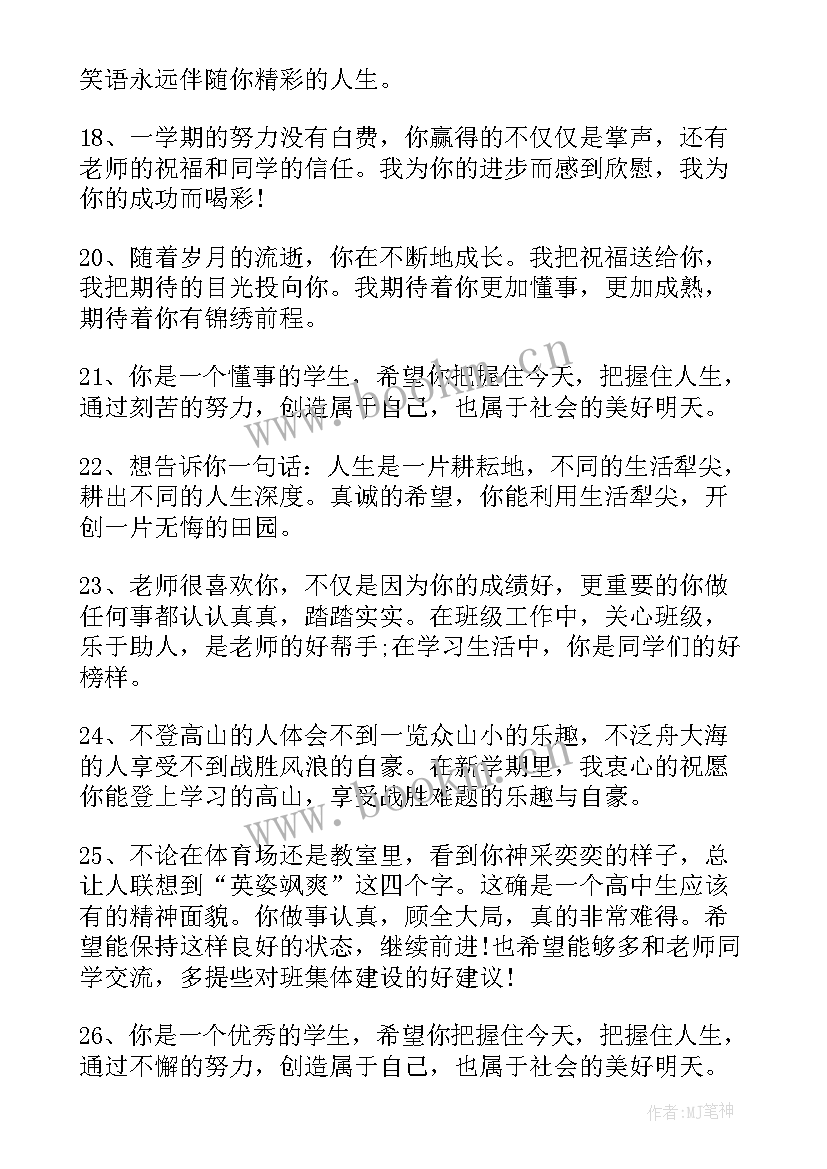 最新教师给初中学生评语(精选9篇)