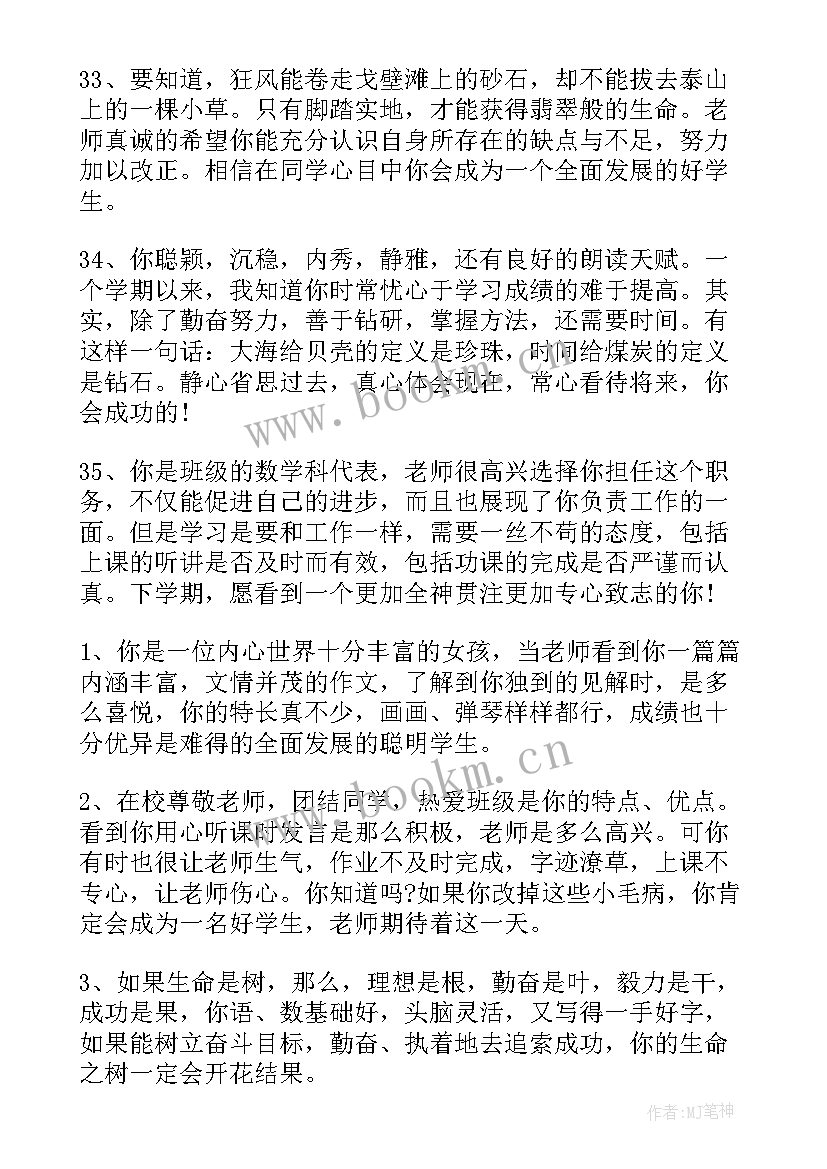 最新教师给初中学生评语(精选9篇)