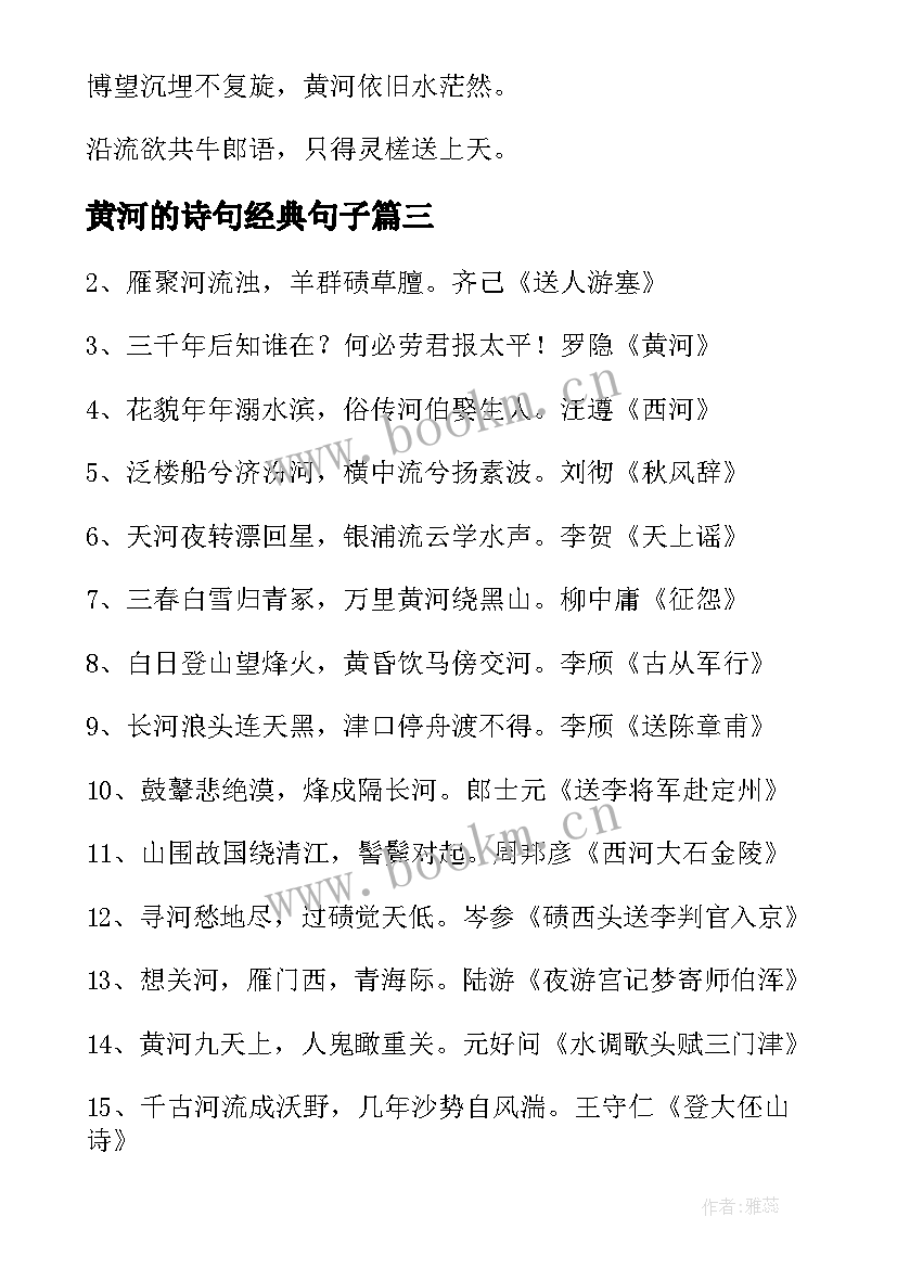 黄河的诗句经典句子(实用5篇)