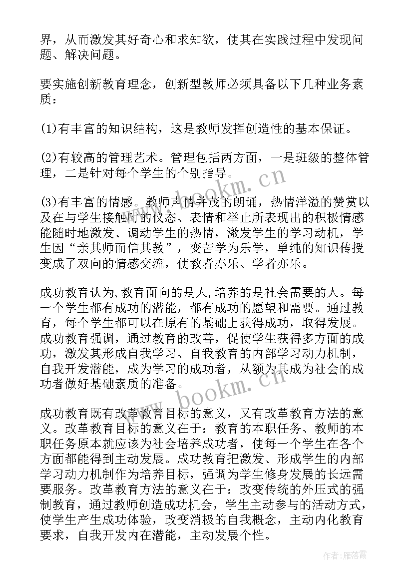 最新幼儿园园本培训反思体会(通用5篇)