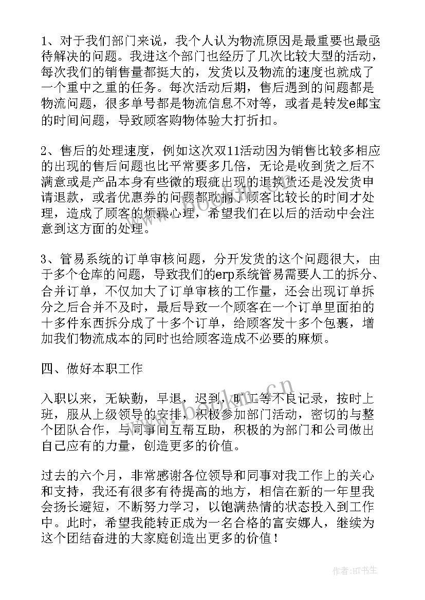 主管转正自我鉴定 员工转正个人工作述职报告(优质5篇)