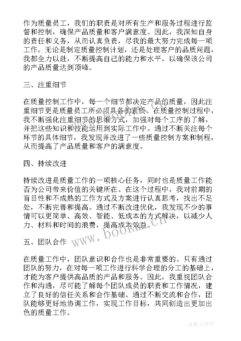 员工工作心得体会感悟(通用5篇)