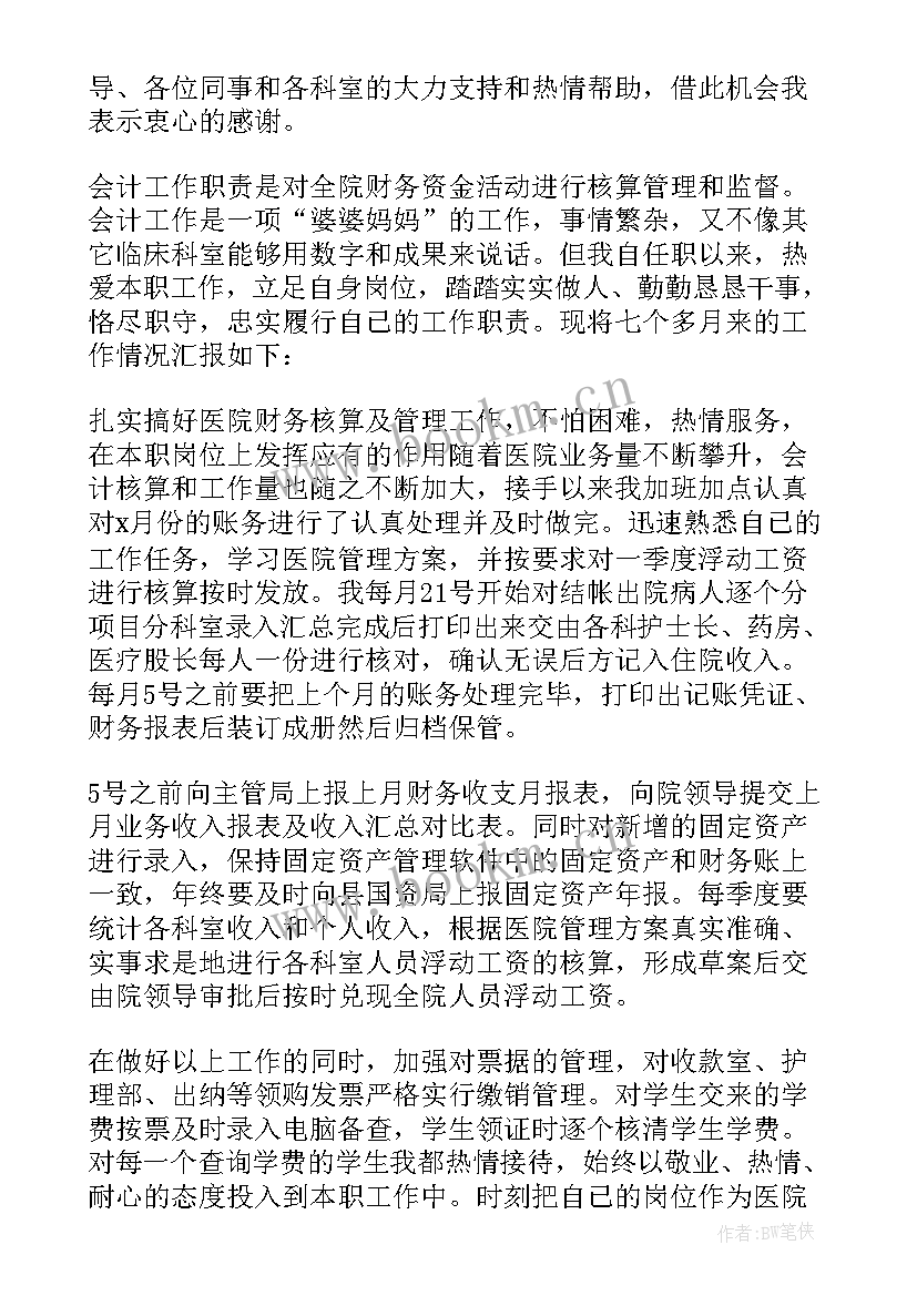 最新学校财务人员年度考核表个人工作总结(精选5篇)