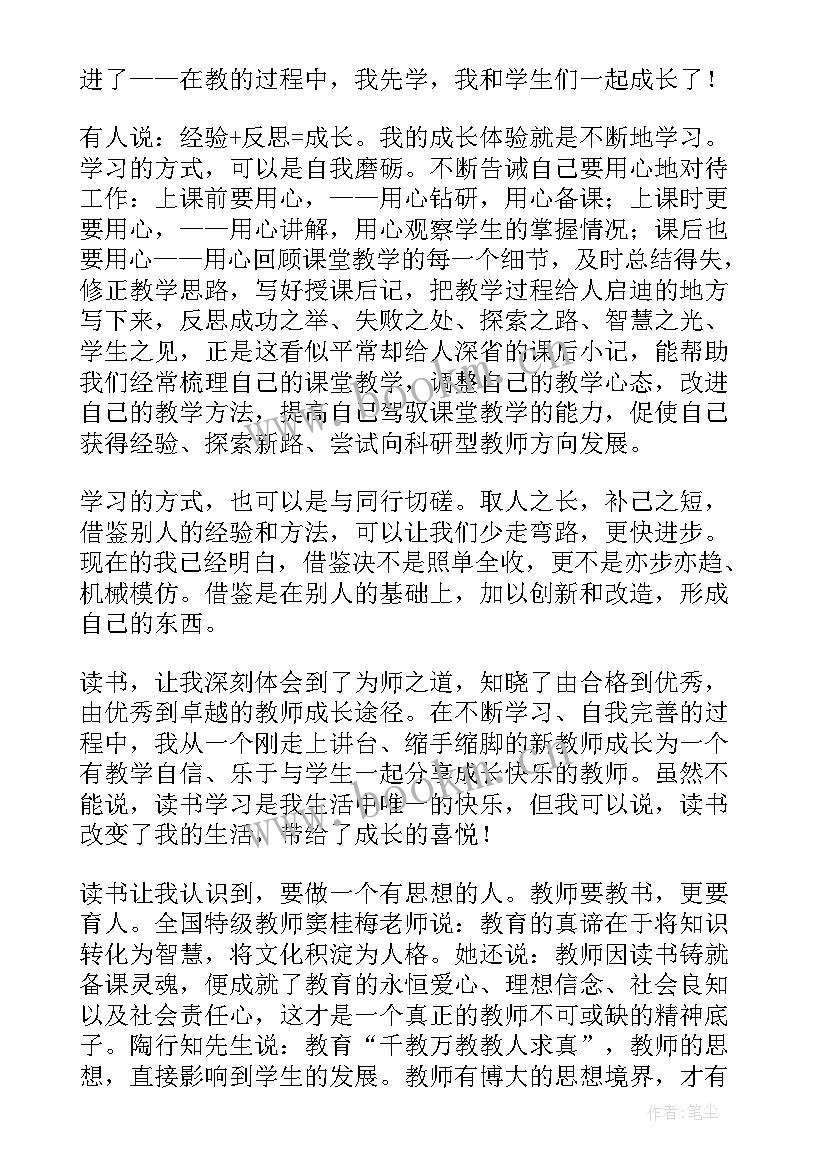 最新与学生一起成长 与学生一起成长的演讲稿(优质8篇)