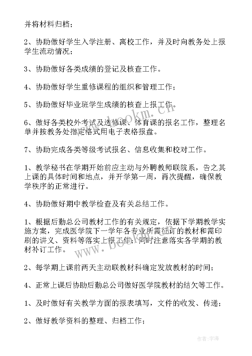 最新重症医学科教学工作总结 医学院教学秘书工作总结(实用5篇)