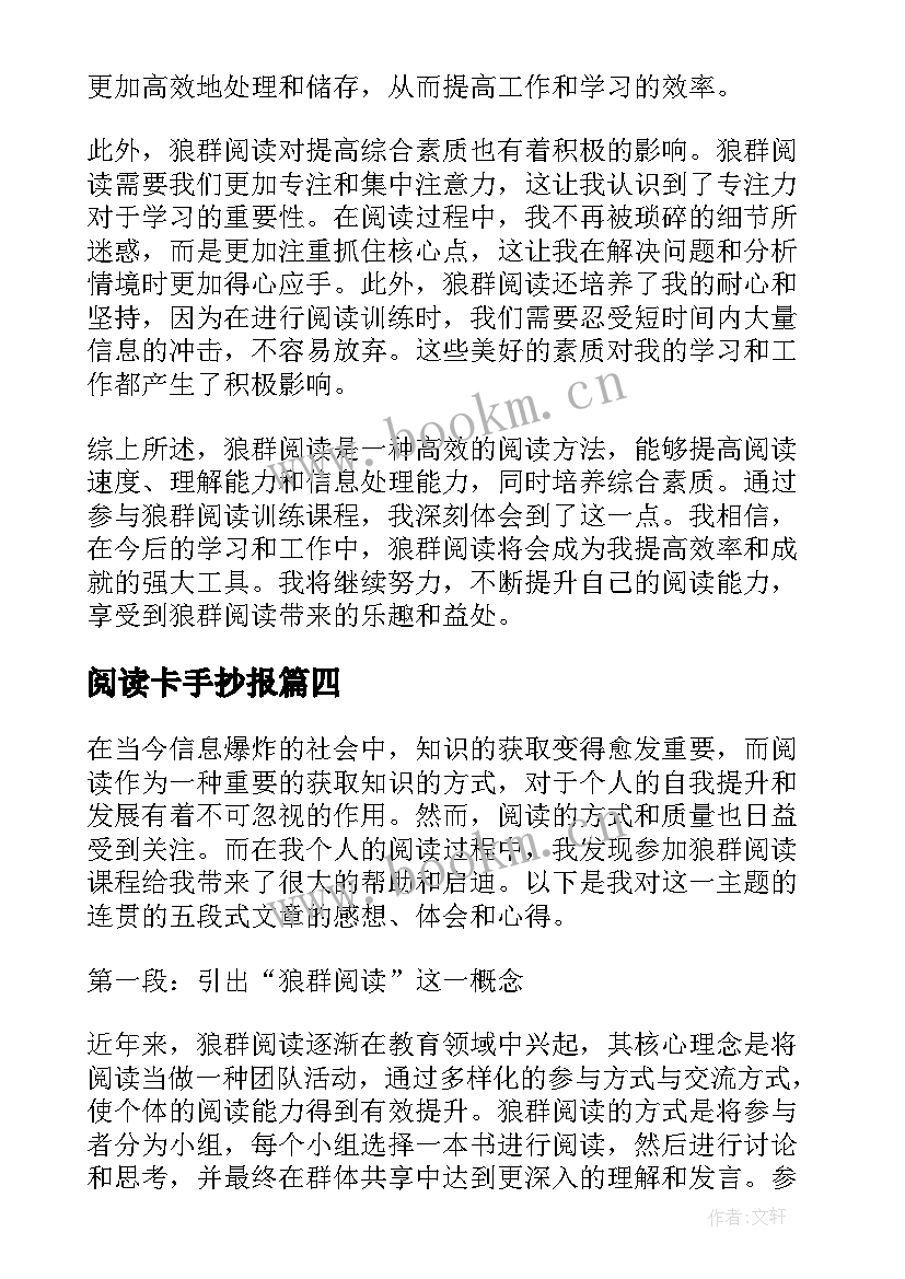 最新阅读卡手抄报 唐诗阅读感想(大全8篇)