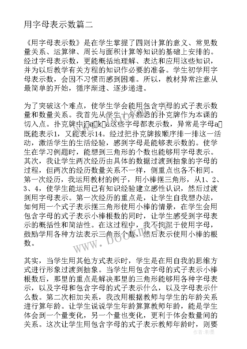 用字母表示数 五年级数学用字母表示数的教学反思(模板5篇)